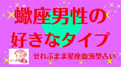 蠍座 好きバレ|蠍座男性が見せる好きな人への態度とは？ 好みの女。